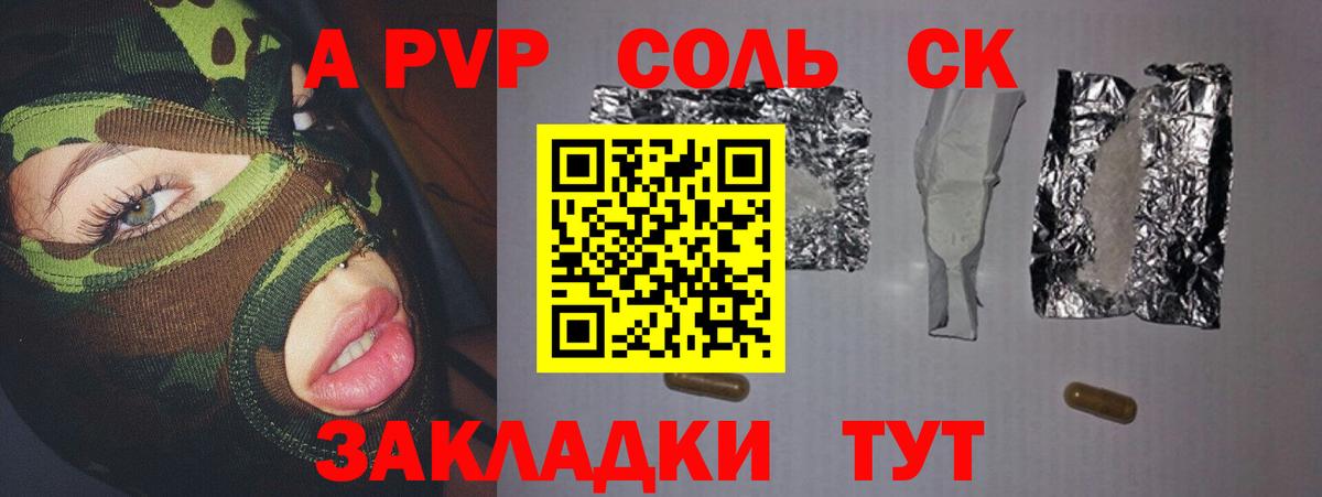 А ПВП Соль  Альфа ПВП VHQ  Alpha PVP  Alpha-PVP СК  Вход с VPN  Краснознаменск 