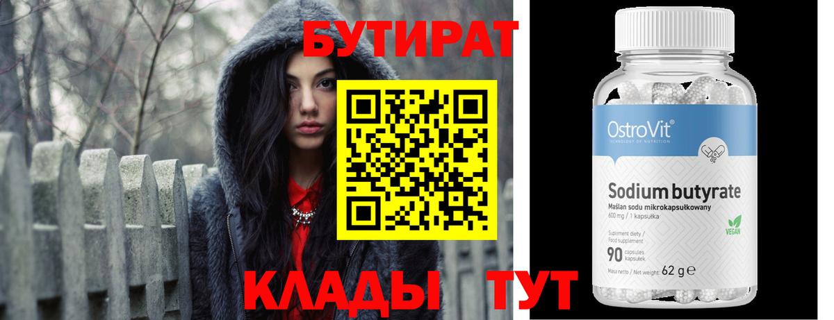 Бутират буратино  Вход с VPN  Краснознаменск 
