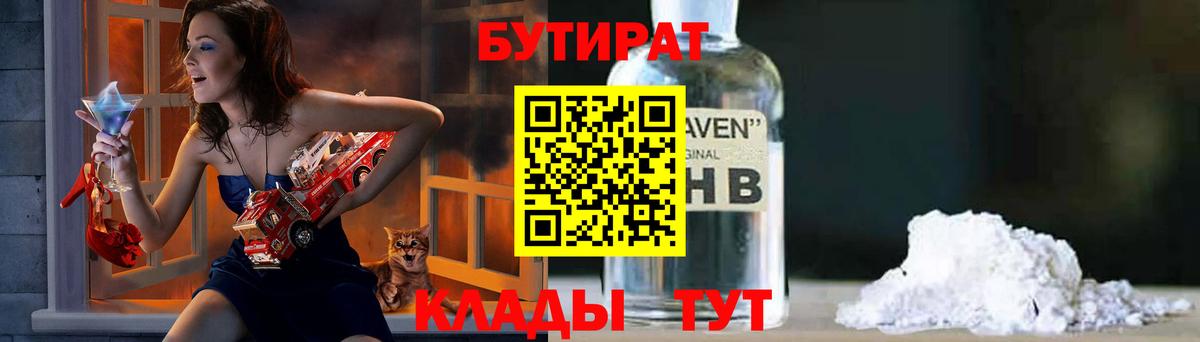 БУТИРАТ вода Краснознаменск