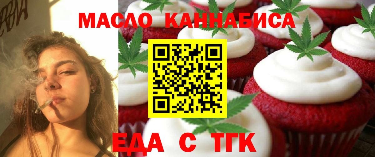 Еда ТГК конопля  Вход с VPN  Краснознаменск 