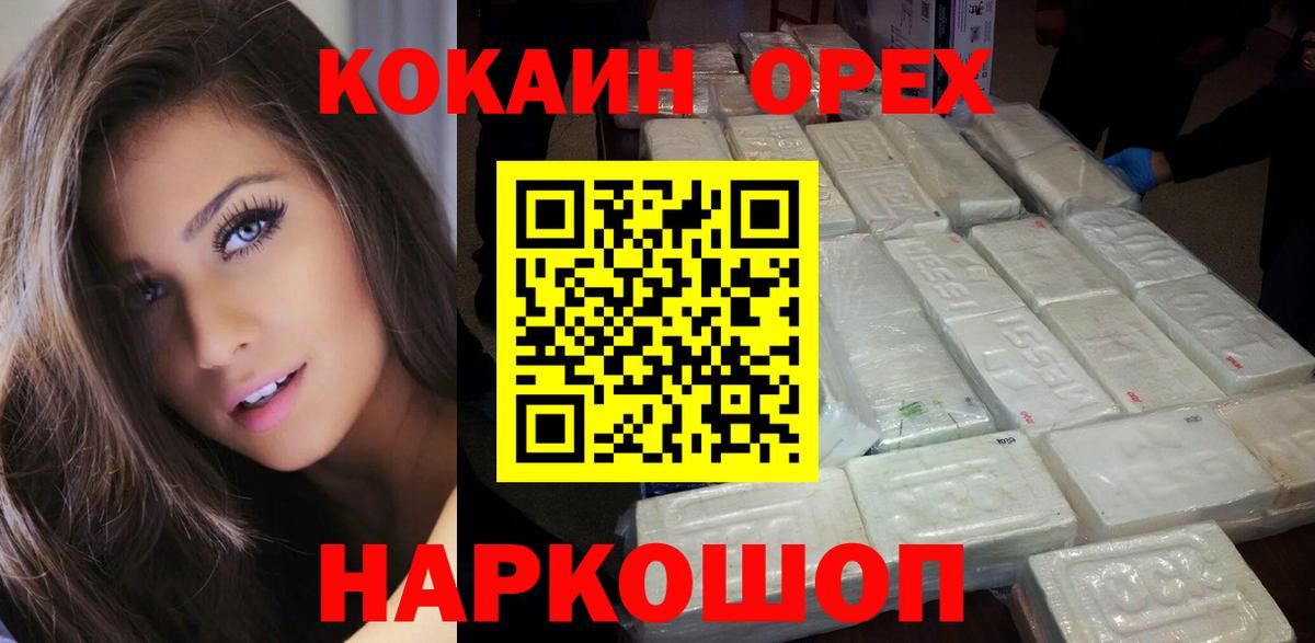Краснознаменск  Кокаин Колумбийский  Кокаин Fish Scale  КОКАИН  Вход с VPN 