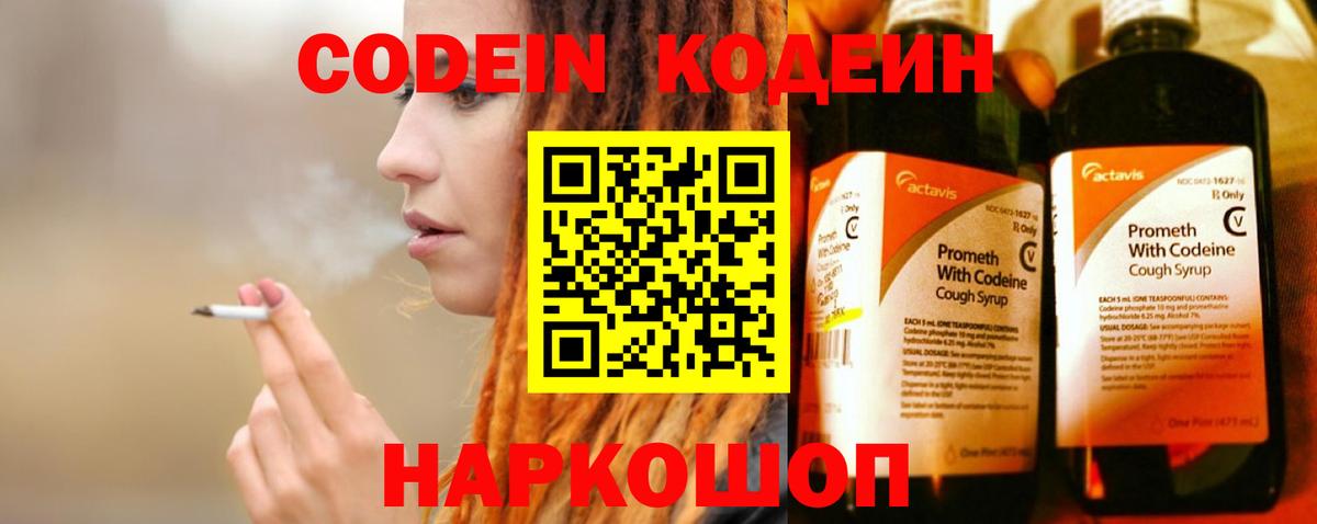Codein напиток Lean (лин)  Вход с VPN  Краснознаменск 