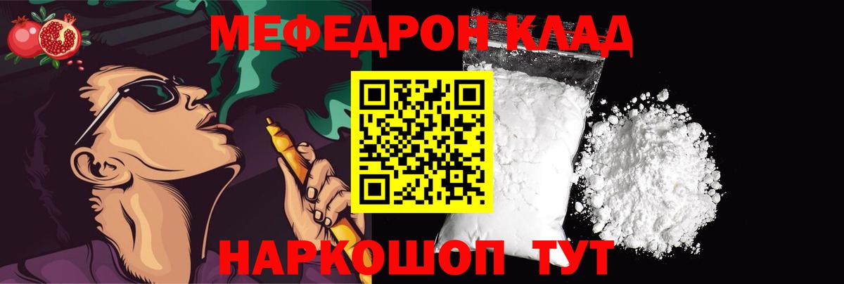 Мефедрон кристаллы Краснознаменск