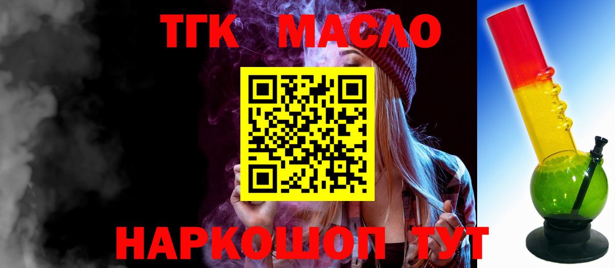 Дистиллят ТГК гашишное масло  ТГК вейп  Краснознаменск  Вход с VPN 